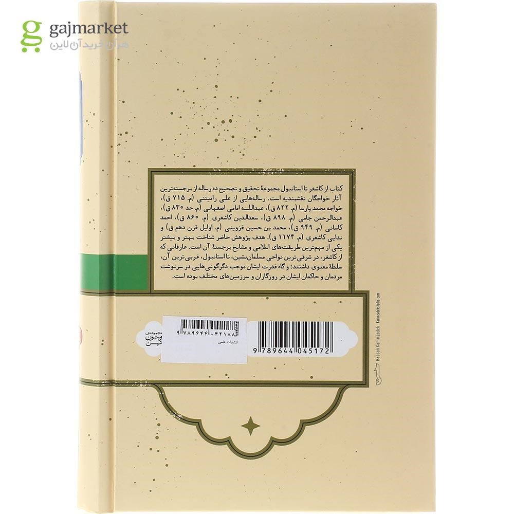 تصویر از کتاب از کاشغر تا استانبول