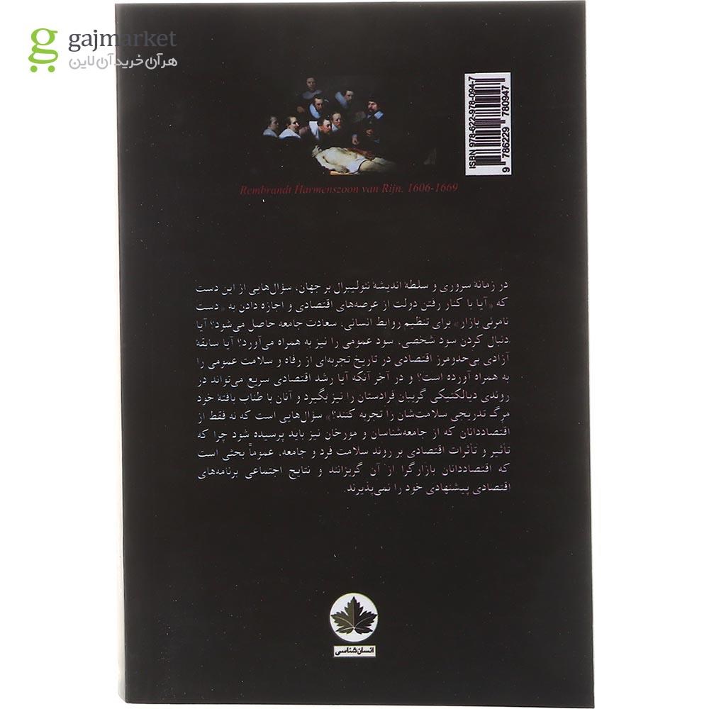 تصویر از کتاب سلامت سوسیالیستی در مناظره با نئولیبرالیسم