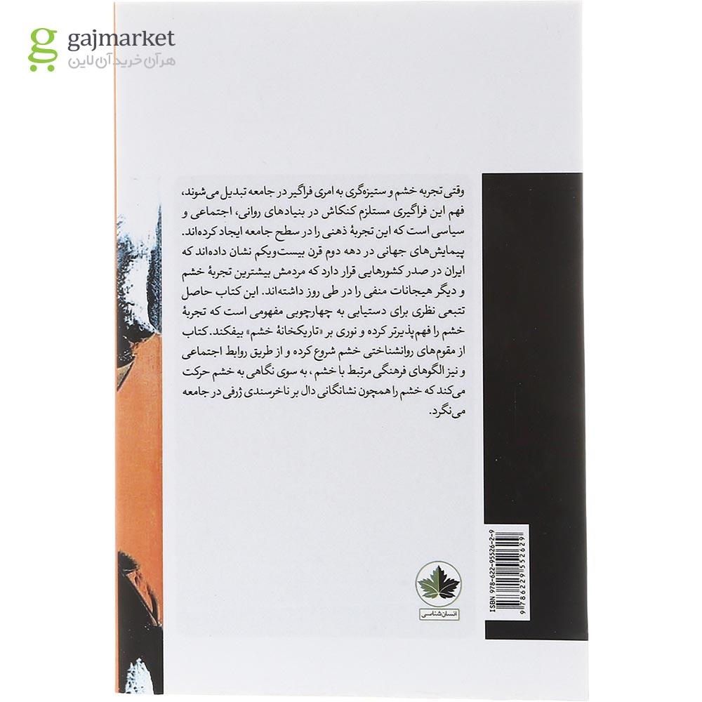 تصویر از کتاب از خشمی که داریم