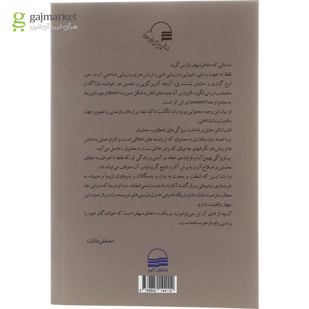 تصویر از کتاب جان خواهر