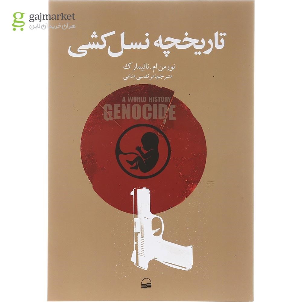 تصویر از کتاب تاریخچه نسل کشی