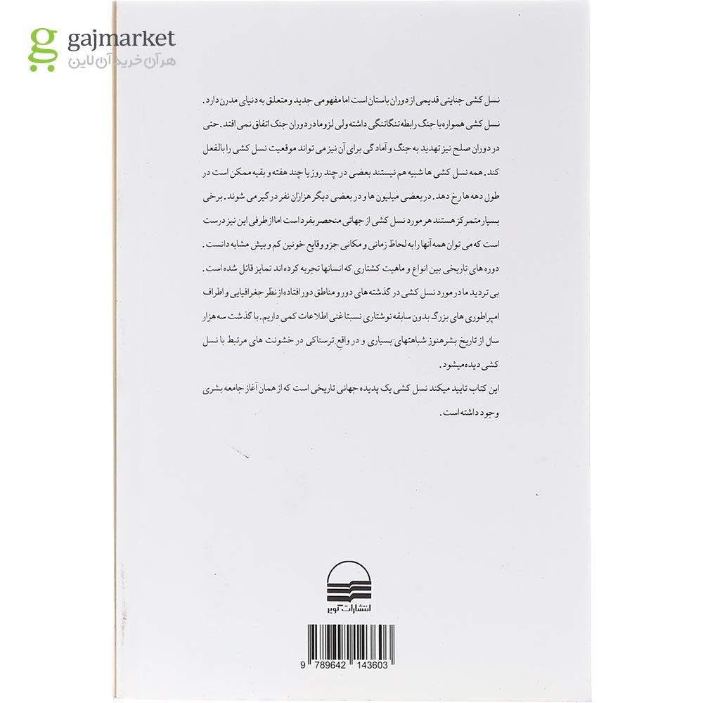تصویر از کتاب تاریخچه نسل کشی