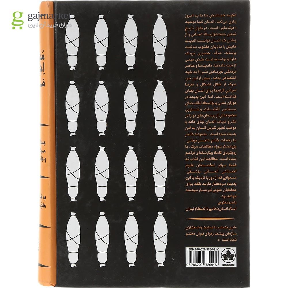 تصویر از کتاب مطالعات اجتماعی مرگ