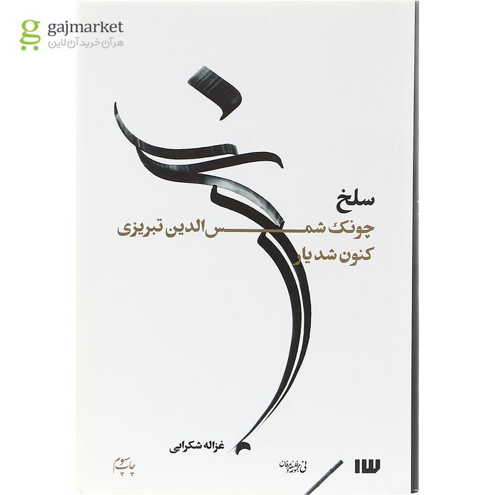 تصویر از کتاب سلخ