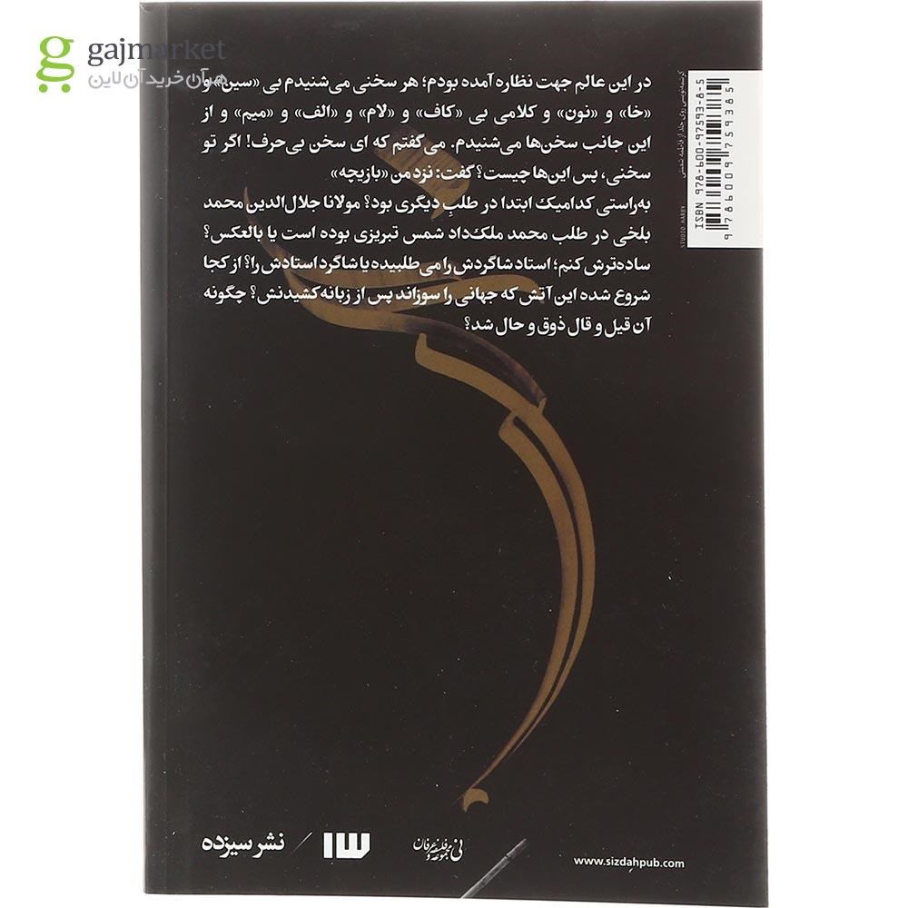 تصویر از کتاب سلخ