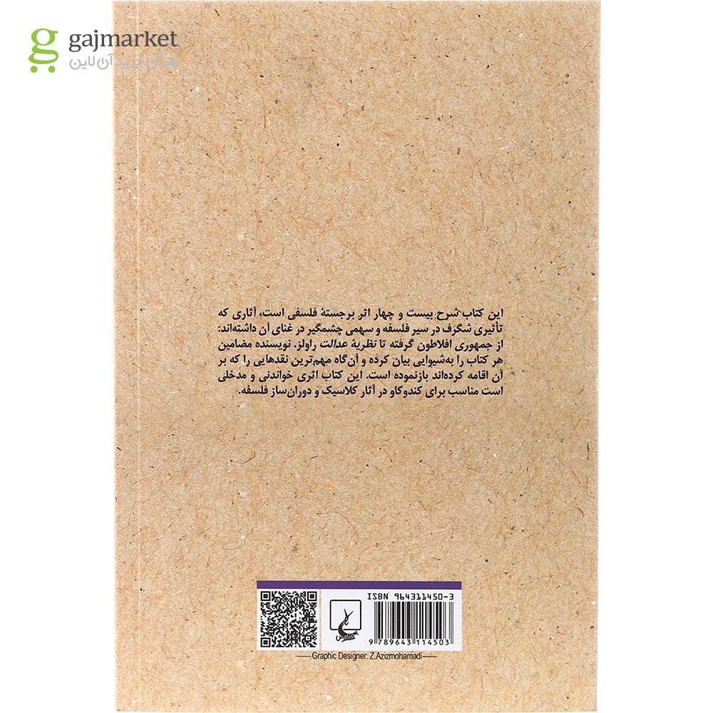 تصویر از کتاب آثار کلاسیک فلسفه