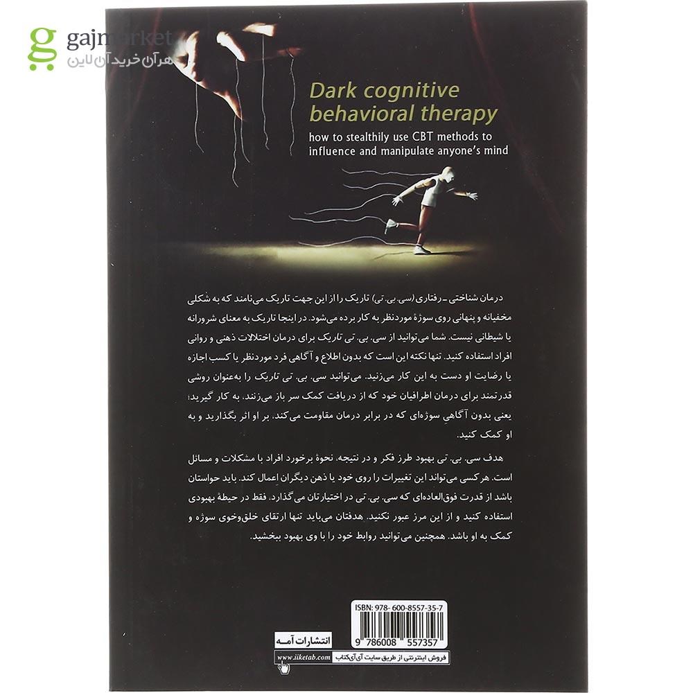 تصویر از کتاب درمان روان شناسی تاریک