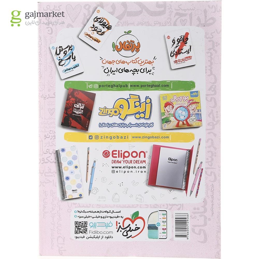 تصویر از کتاب حسابان و ریاضیات پایه جامع کنکور ریاضی سری فصل آزمون انتشارات خیلی سبز سال چاپ 1403