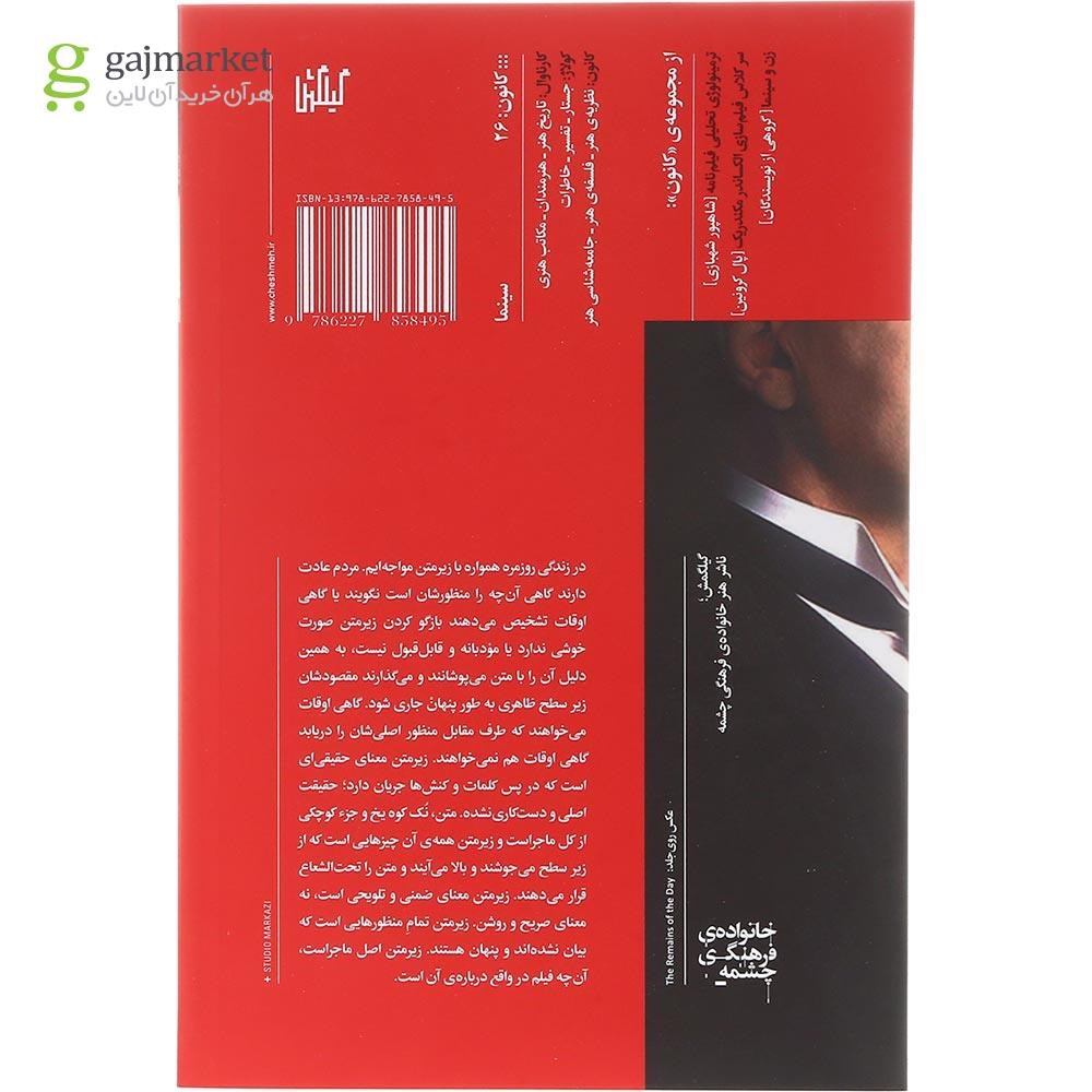 تصویر از کتاب زیر متن در فیلم نامه