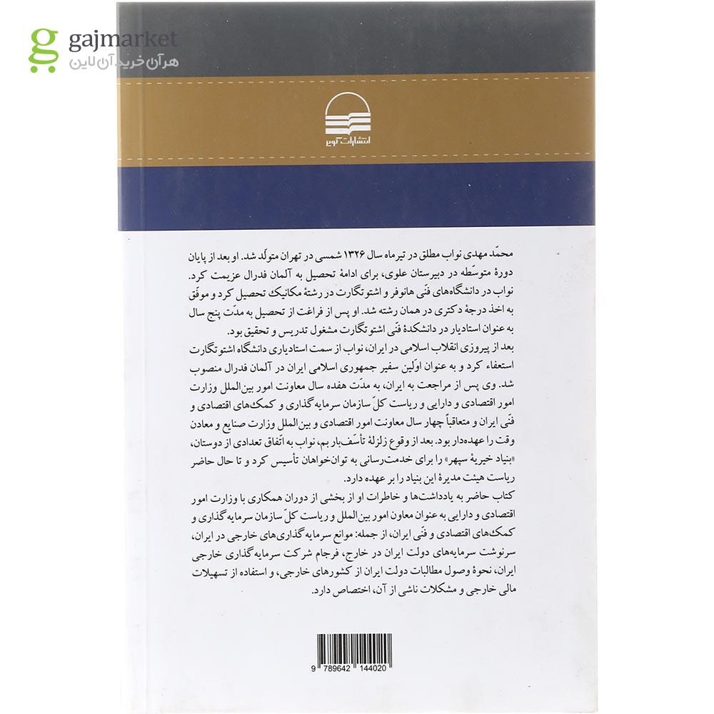 تصویر از کتاب در جستجوی آرمان ها جلد 2