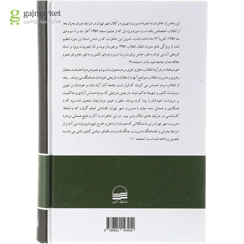 تصویر از کتاب شصت سال ایستادگی و خدمت جلد 2