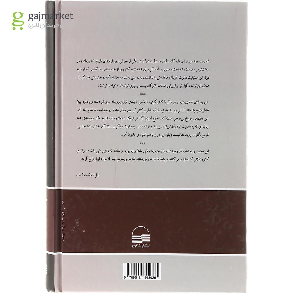 تصویر از کتاب شصت سال صبوری و شکوری جلد 4