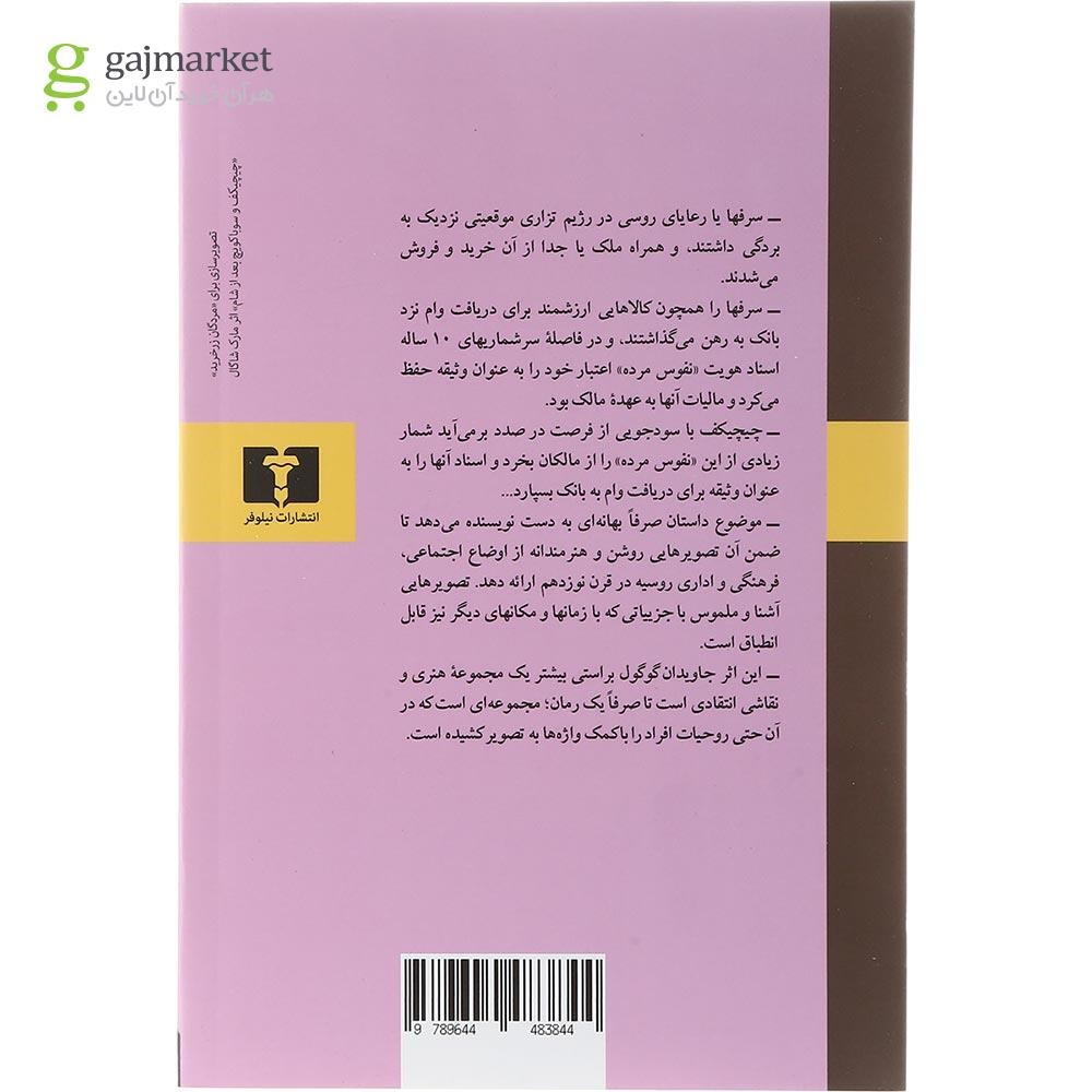 تصویر از کتاب مردگان زر خرید