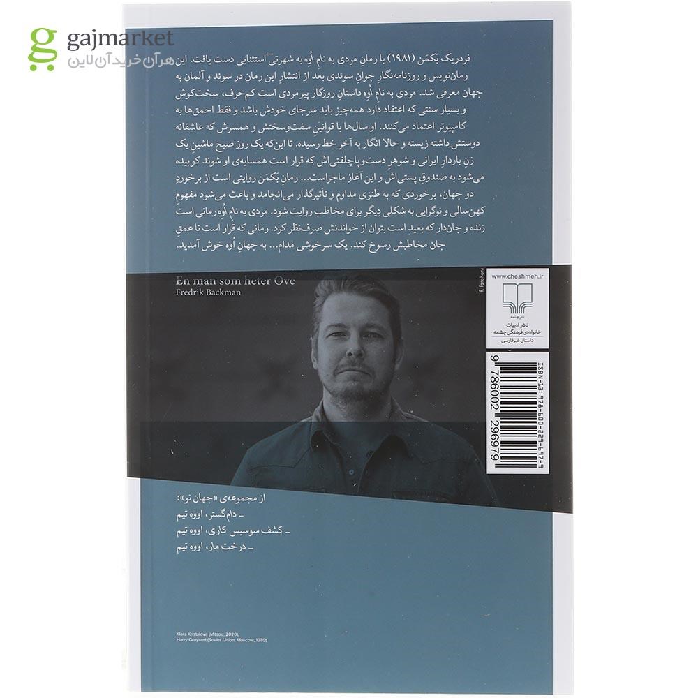 تصویر از کتاب مردی به نام اوه
