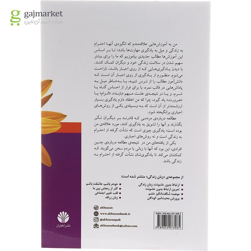 تصویر از کتاب آموزش محبت آمیز کودکان