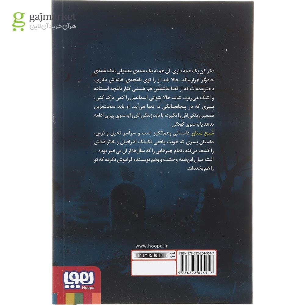 تصویر از کتاب شبح شناور