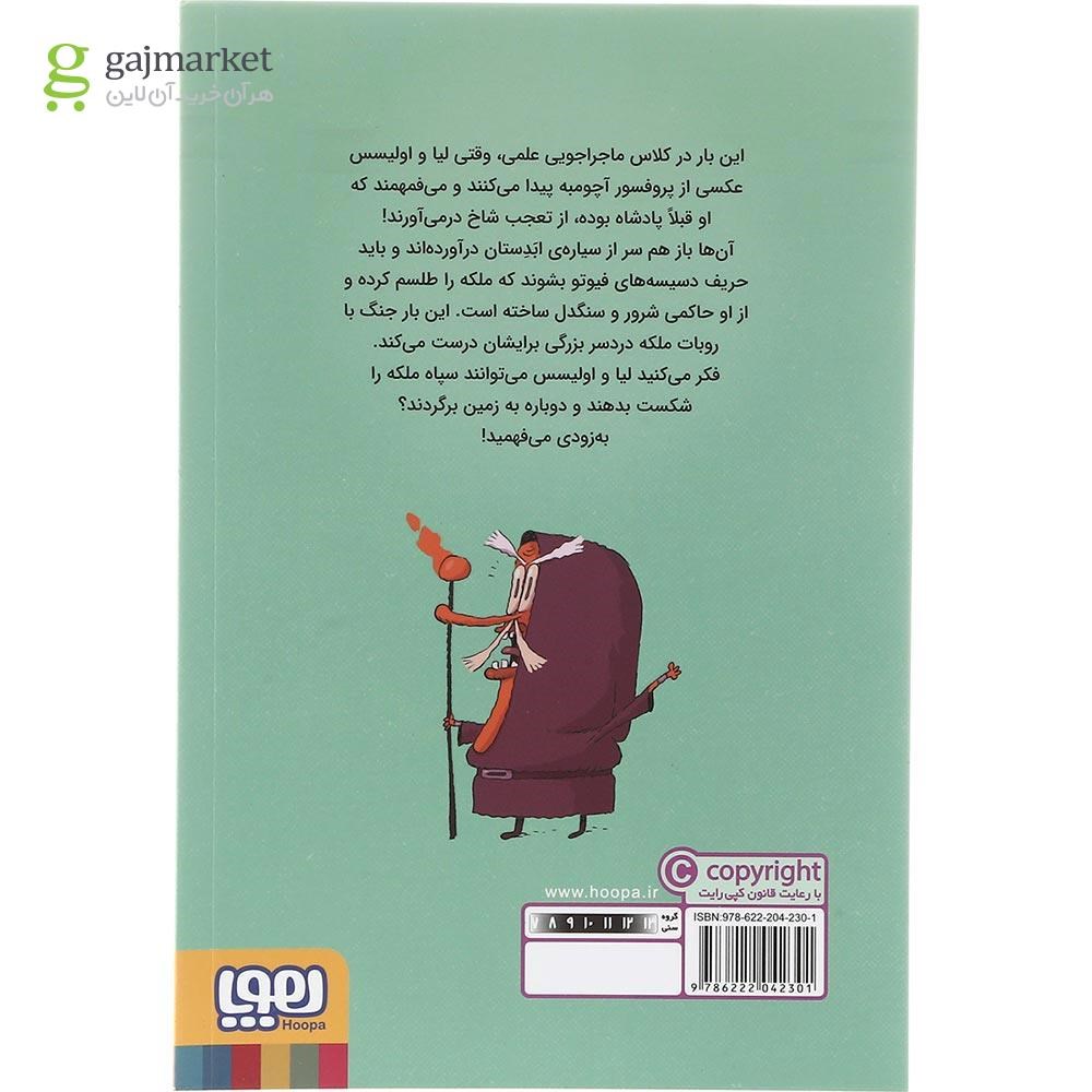 تصویر از کتاب سرندیپ حمله مجموعه ماجراجویی خفن با سفینه پروفسور آچومبه جلد 3