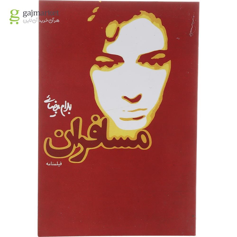 تصویر از کتاب مسافران
