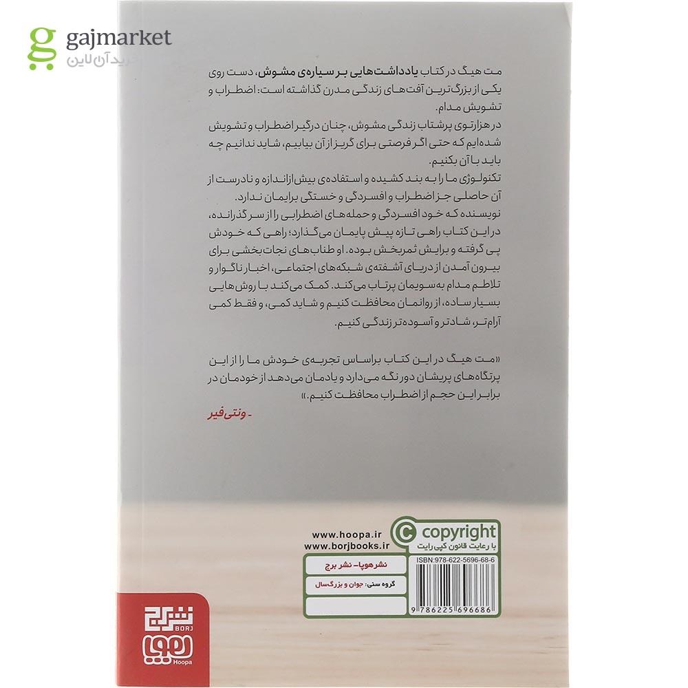 تصویر از کتاب یادداشت هایی بر سیاره مشوش