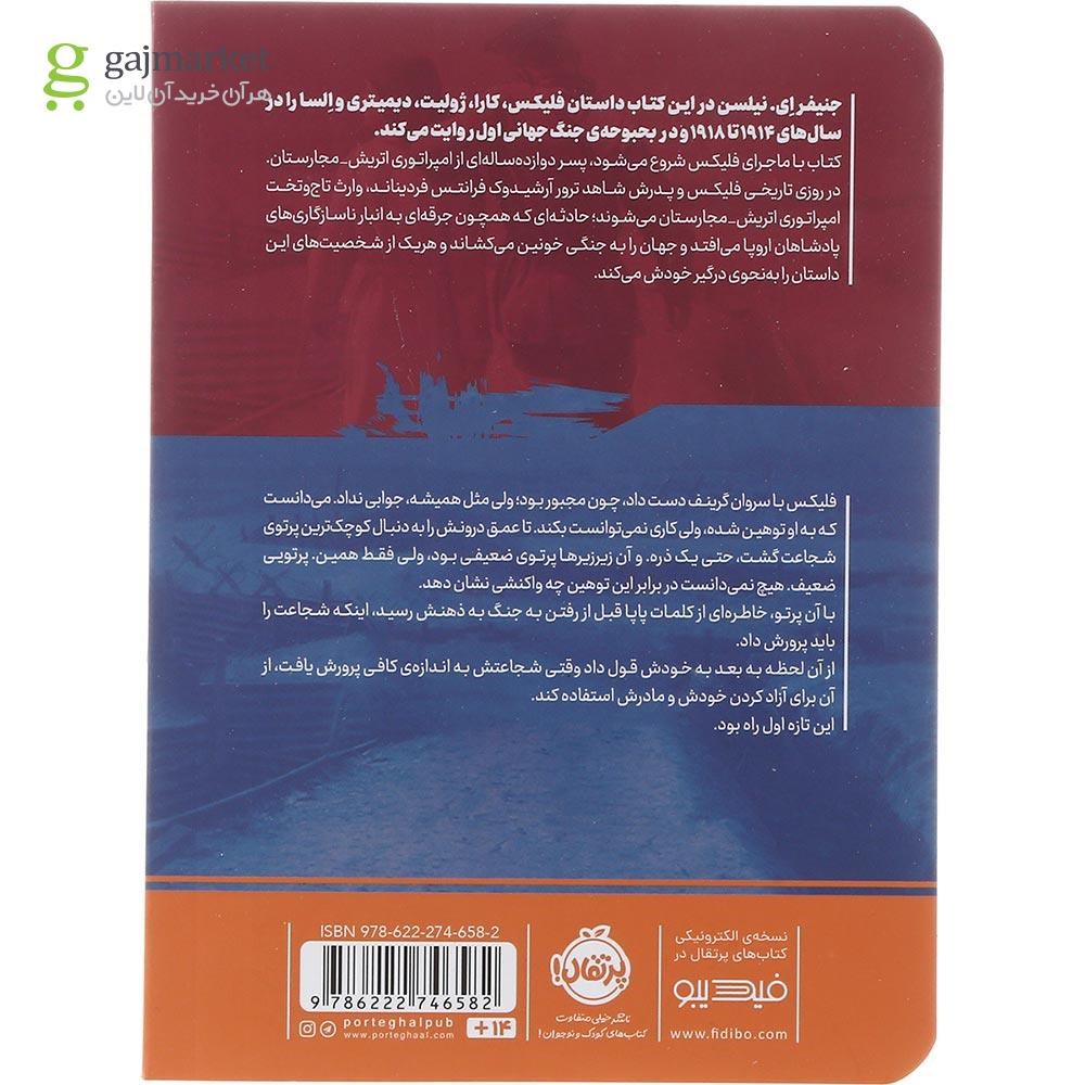 تصویر از کتاب یادم دادی شجاع باشم