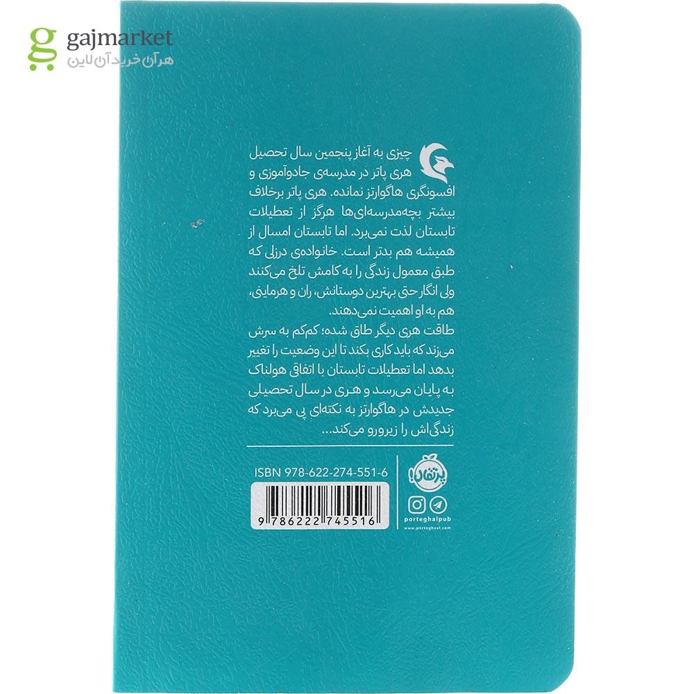 تصویر از کتاب هری پاتر و محفل ققنوس جلد 5