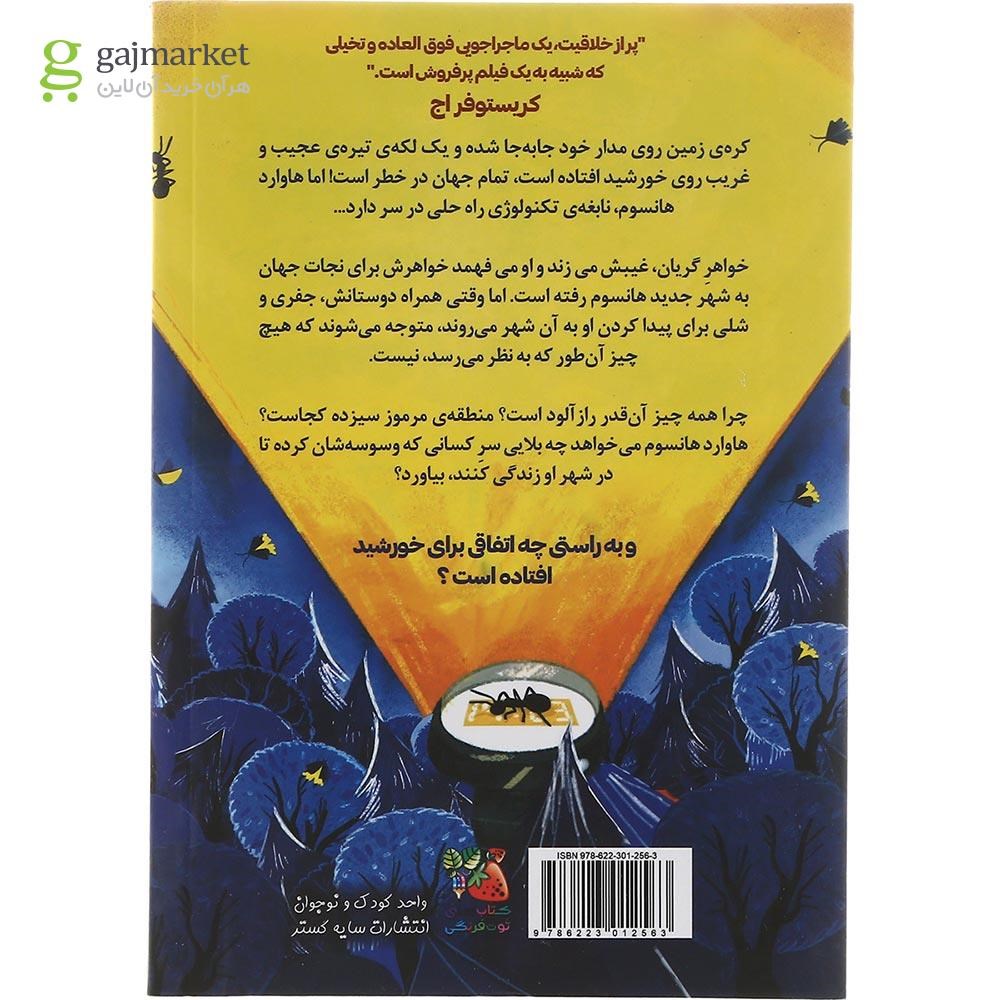 تصویر از کتاب دزدان روشنایی