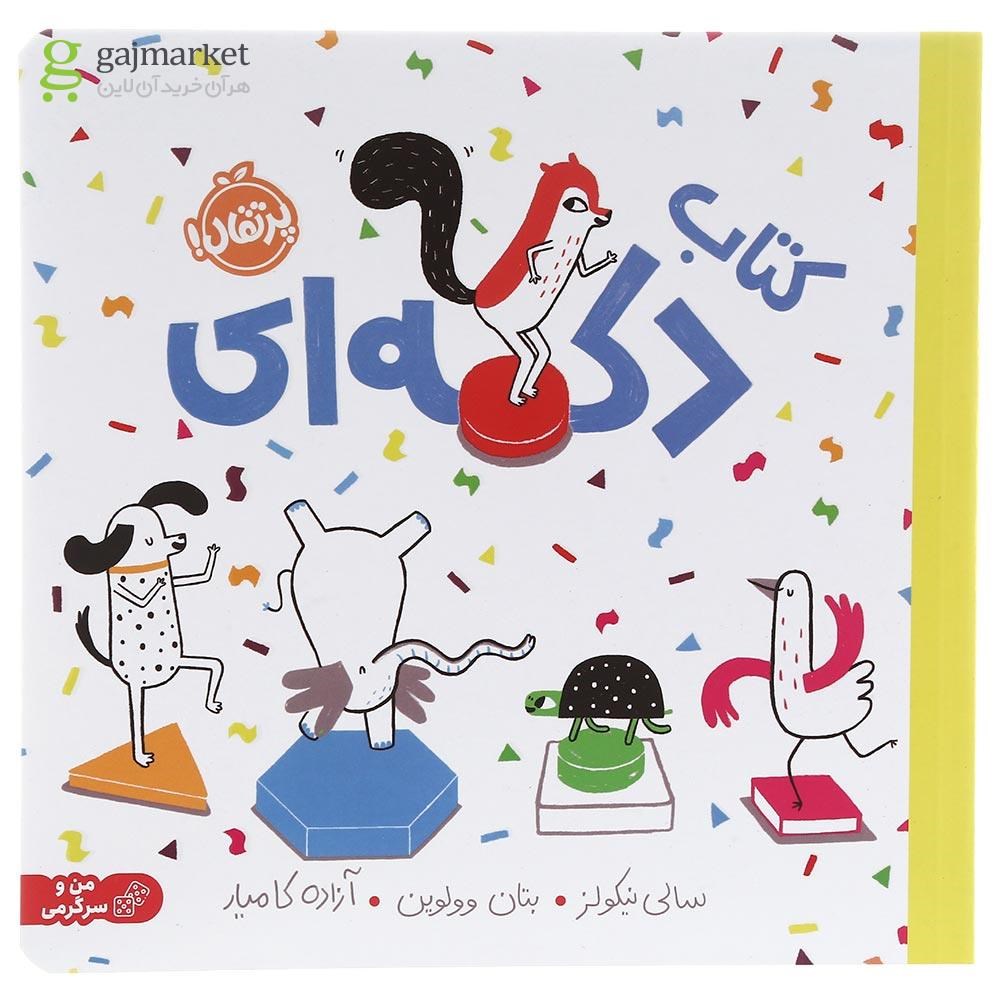 تصویر از کتاب کتاب دکمه ای