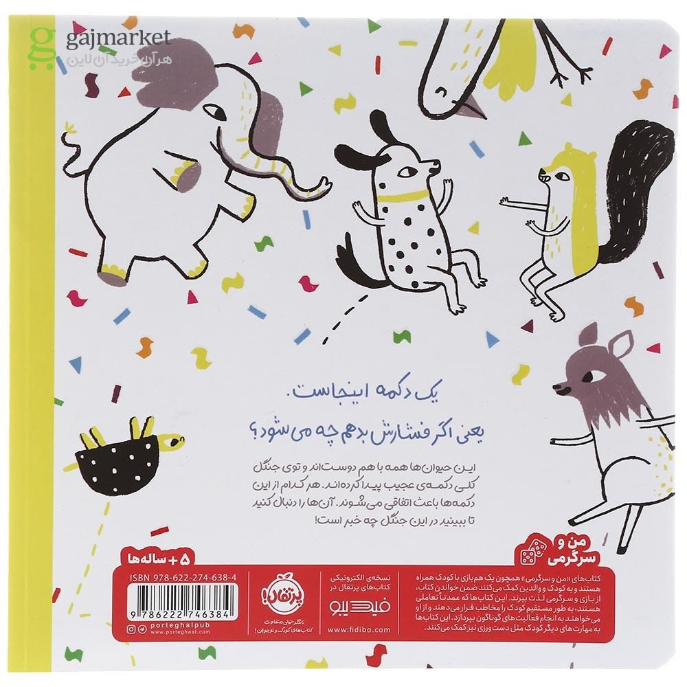 تصویر از کتاب کتاب دکمه ای