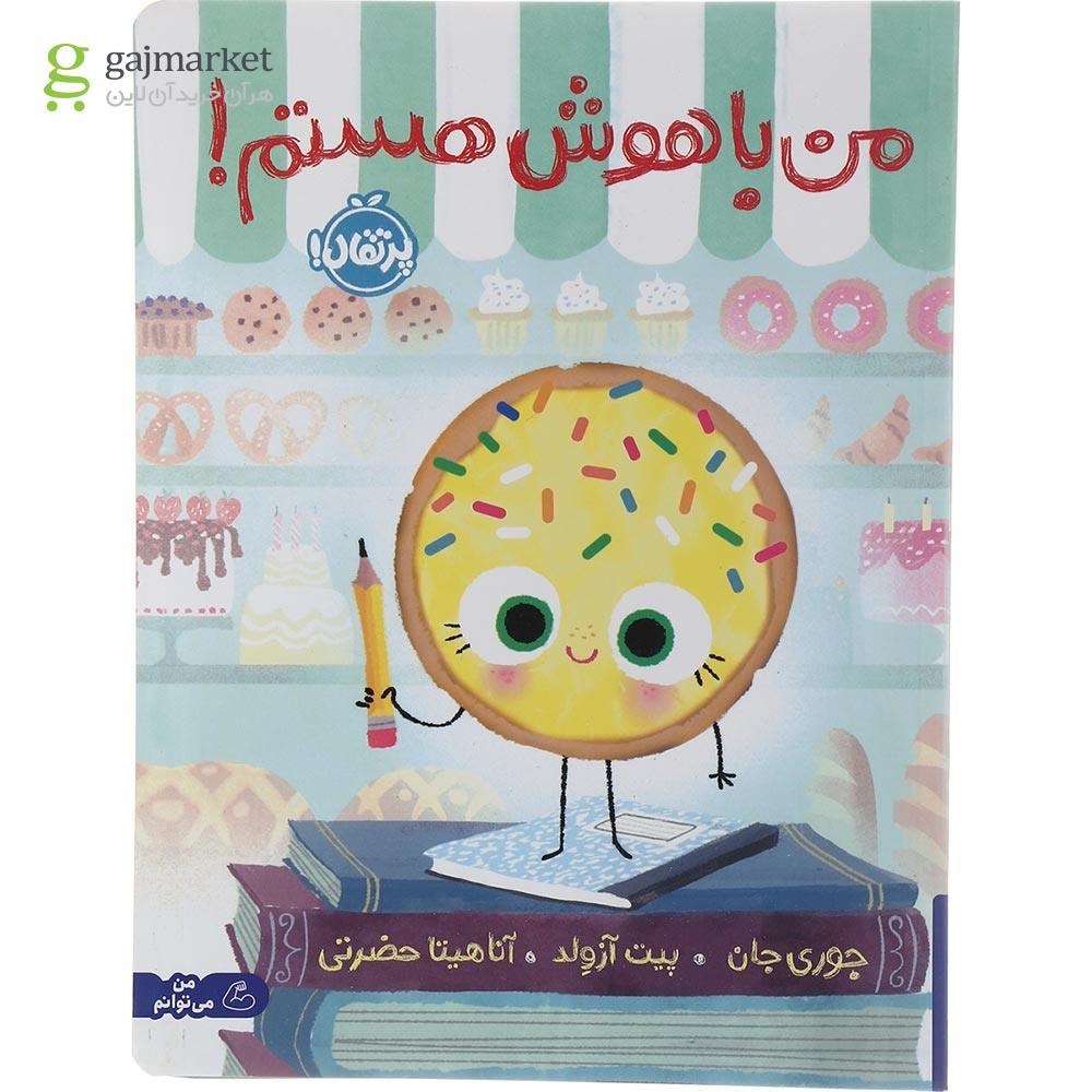 تصویر از کتاب من باهوش هستم