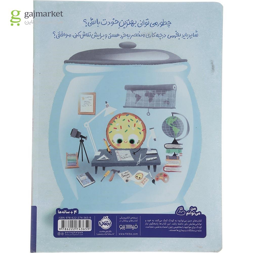 تصویر از کتاب من باهوش هستم
