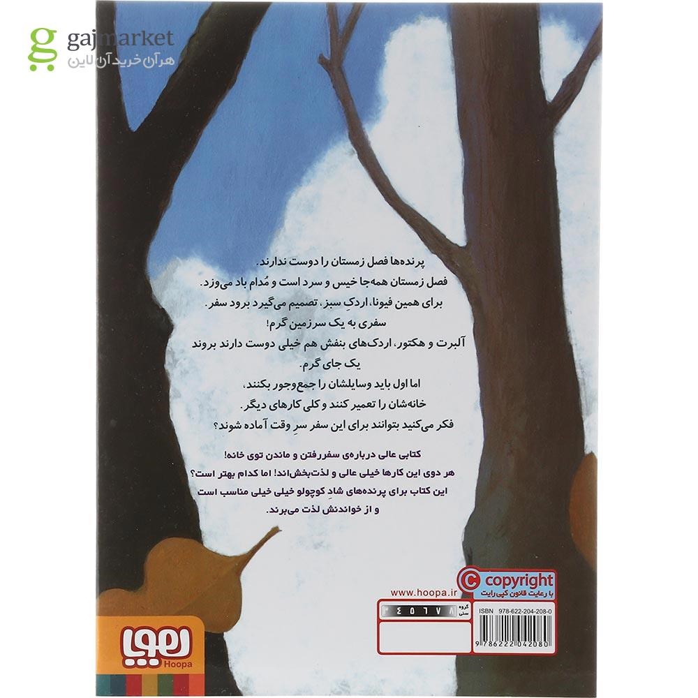تصویر از کتاب سفر خوبی داشته باشی مجموعه اردک های بنفش جلد 3