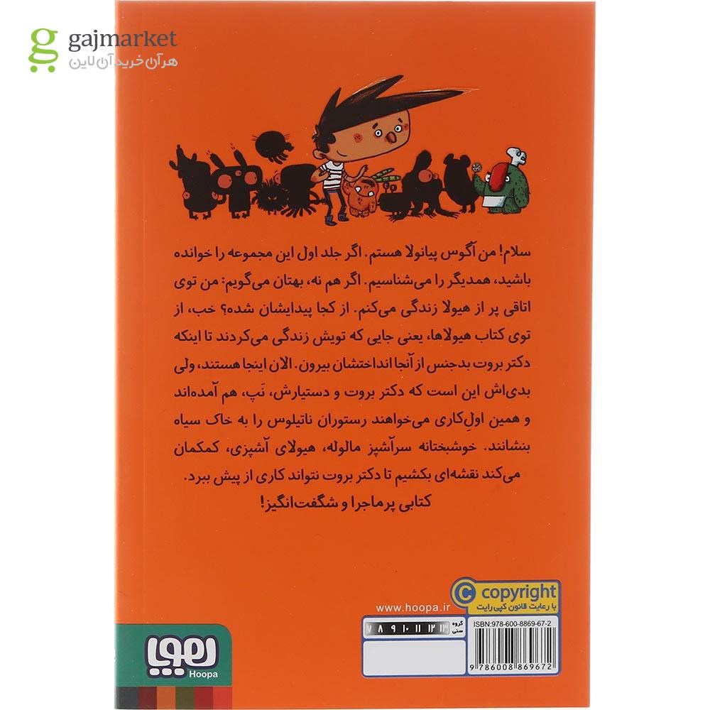 تصویر از کتاب ناتیلوس را نجات بدهیم مجموعه آگوس و هیولاها جلد 2