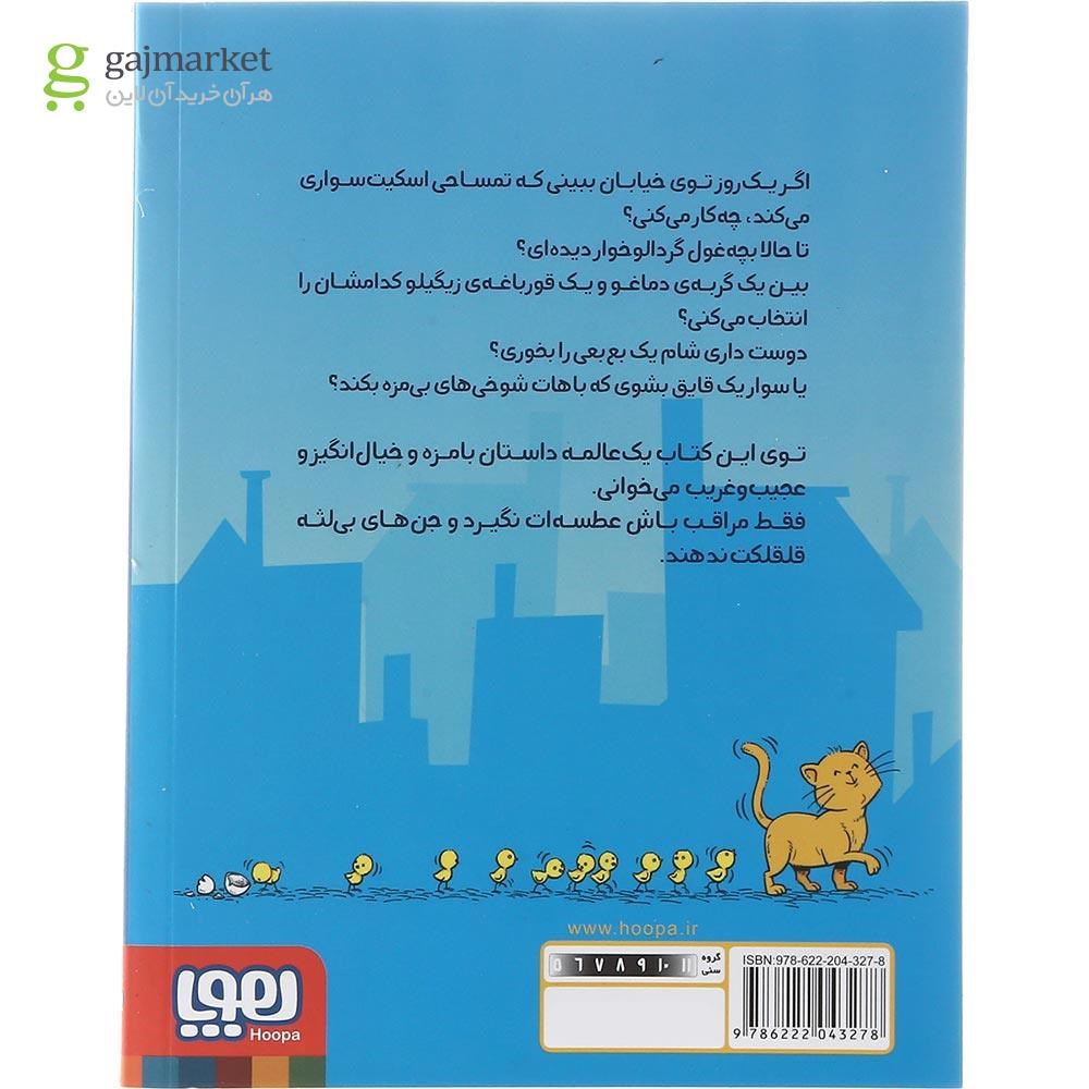 تصویر از کتاب تمساح اسکیت سوار