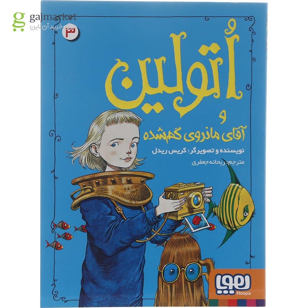 تصویر از کتاب اتولین و آقای مانروی گم شده مجموعه اتولین جلد 3