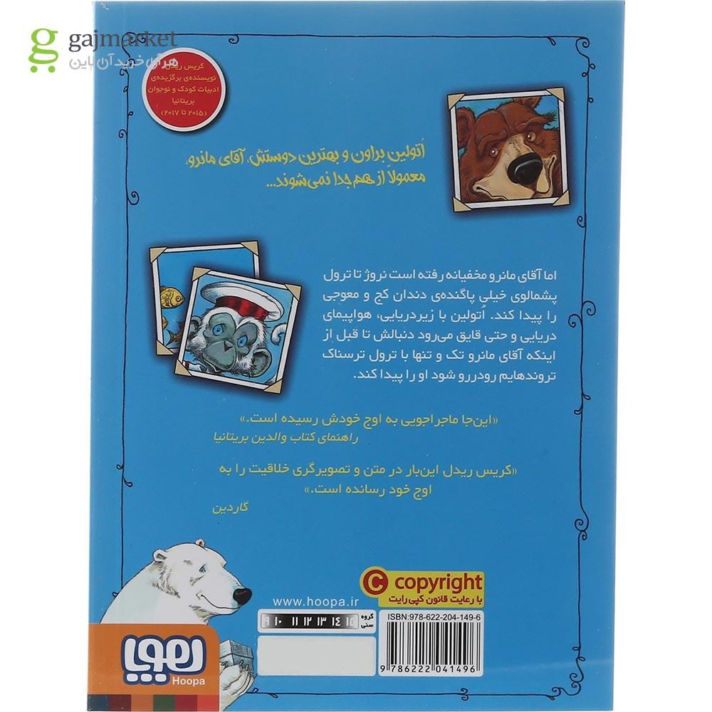 تصویر از کتاب اتولین و آقای مانروی گم شده مجموعه اتولین جلد 3