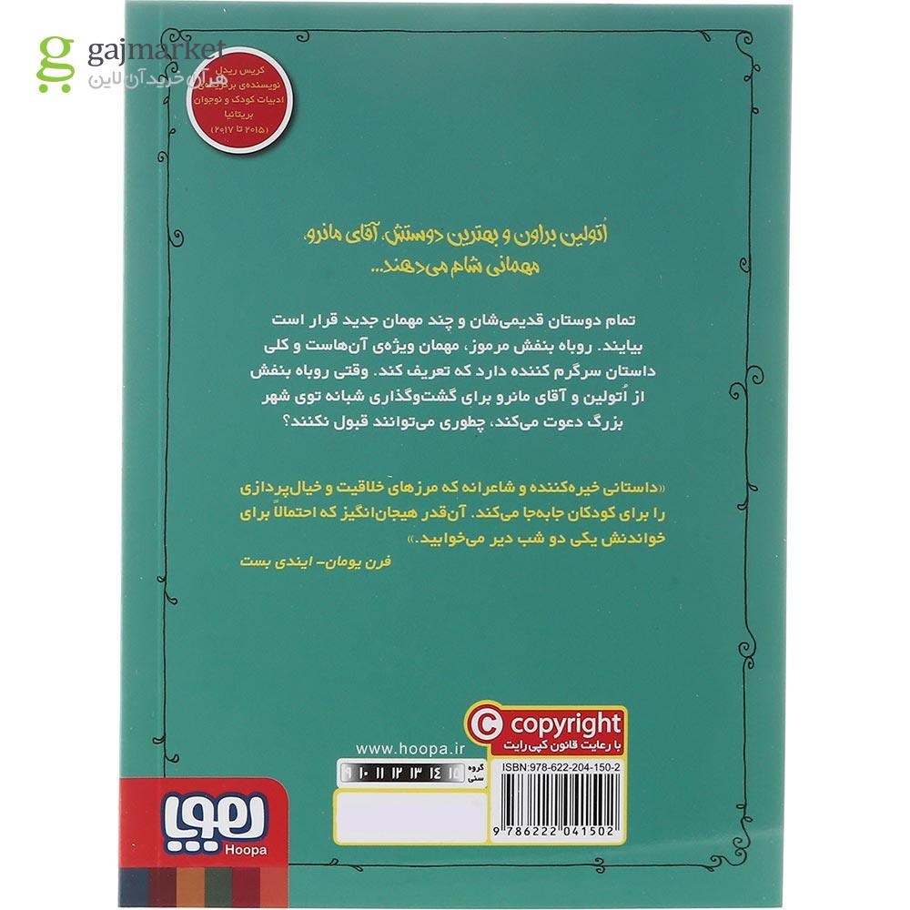 تصویر از کتاب اتولین و روباه بنفش مجموعه اتولین جلد 4
