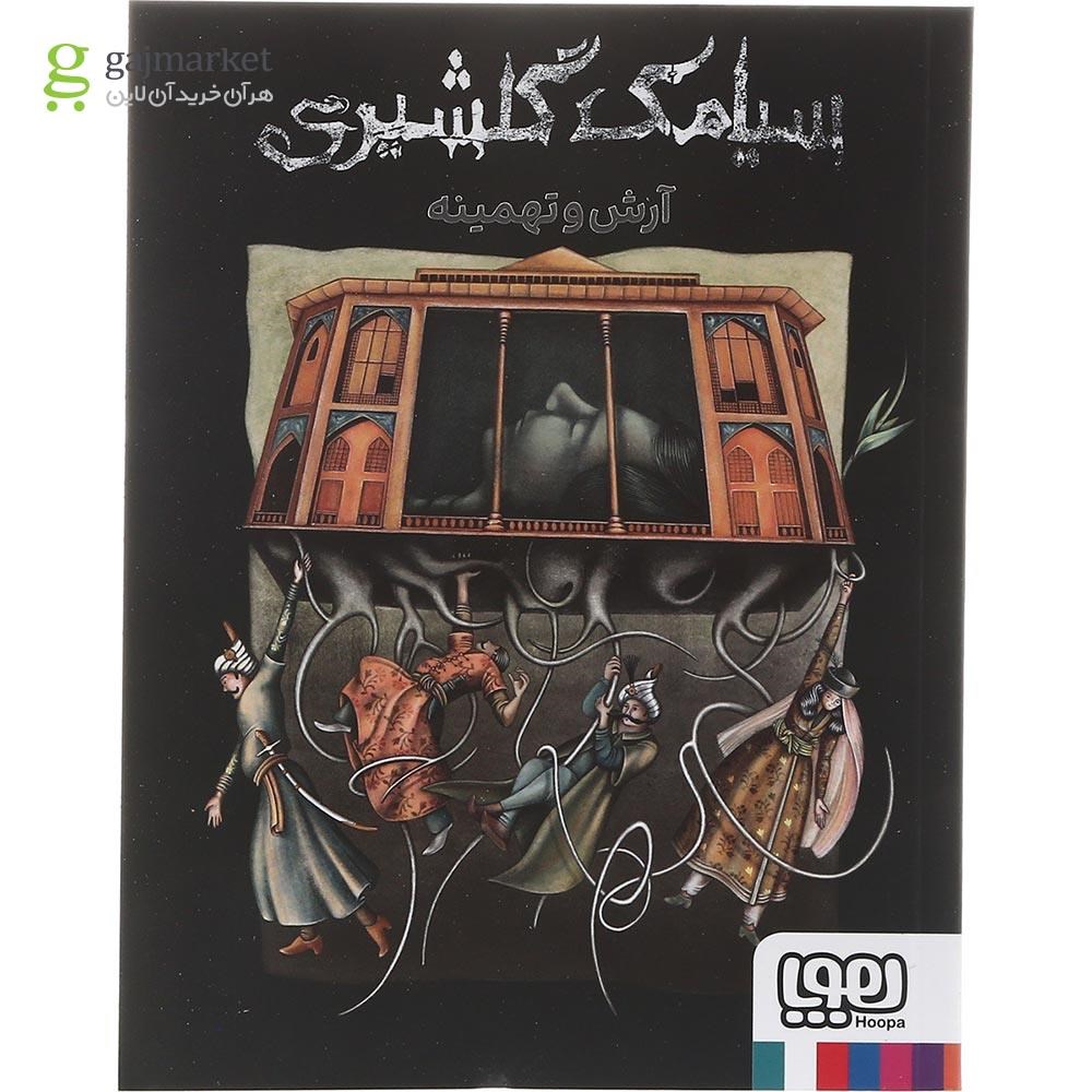 تصویر از کتاب آرش و تهمینه