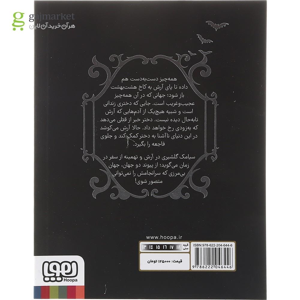 تصویر از کتاب آرش و تهمینه