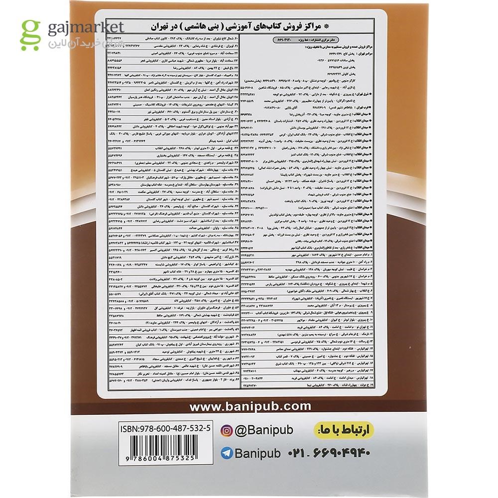 تصویر از کتاب ریاضی دهم انتشارات بنی هاشمی خامنه سال چاپ 1402