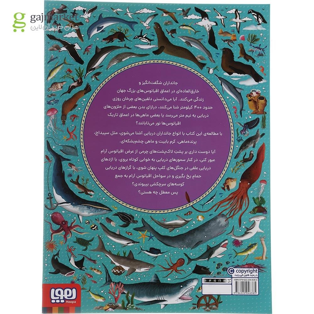 تصویر از کتاب اطلس ماجراجویی اقیانوس ها