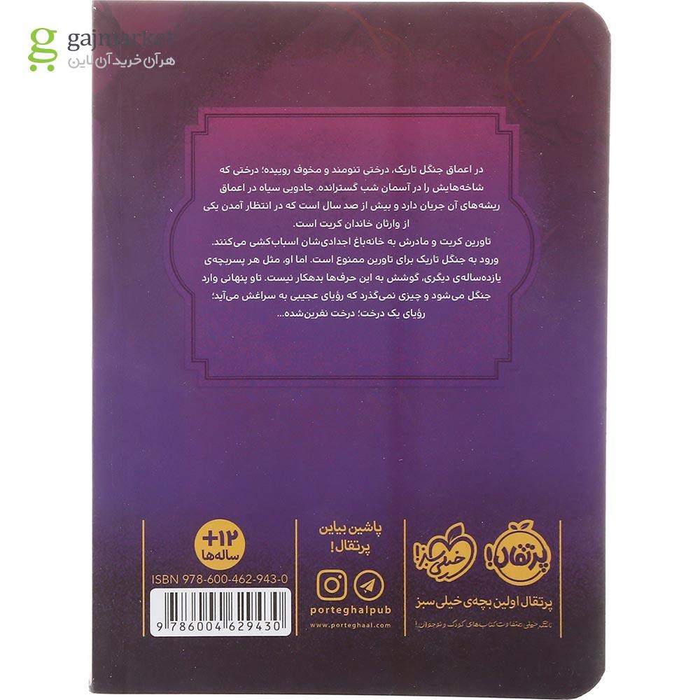 تصویر از کتاب درخت نفرین شده