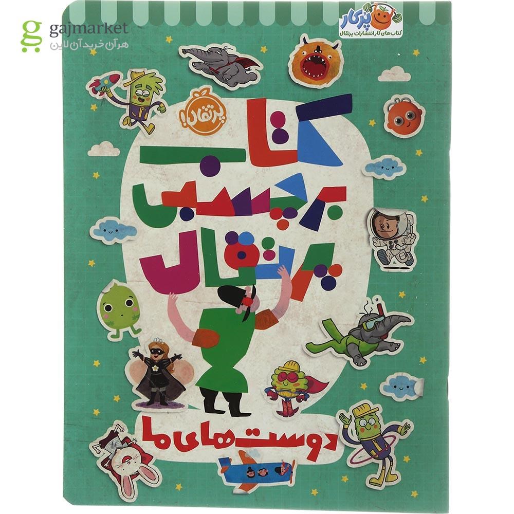 تصویر از کتاب کتاب برچسبی پرتقال
