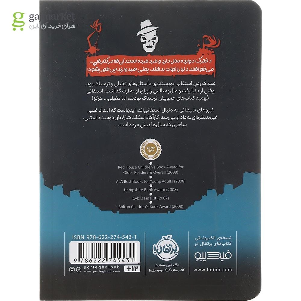تصویر از کتاب یک شارلاتان دوست داشتنی مجموعه کاراگاه اسکلت جلد 1