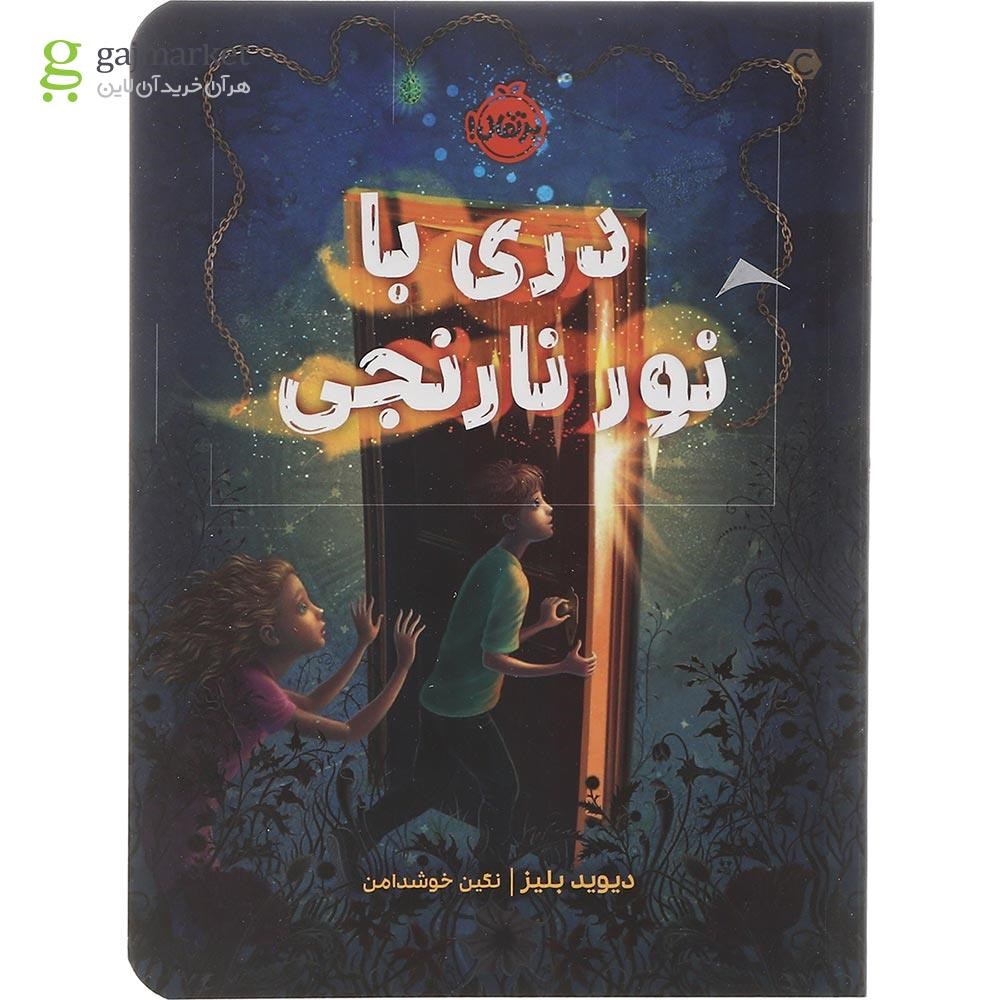 تصویر از کتاب دری با نور نارنجی