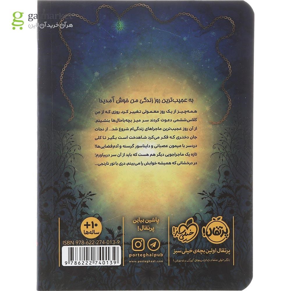 تصویر از کتاب دری با نور نارنجی