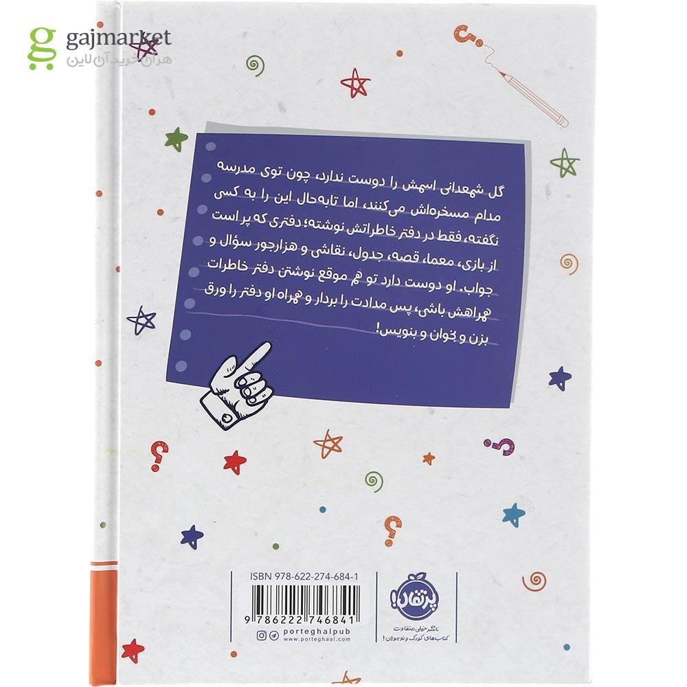تصویر از کتاب دفتر خاطرات خیلی خصوصی من