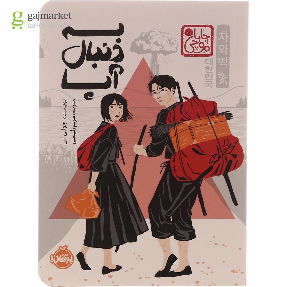 تصویر از کتاب به دنبال آپا