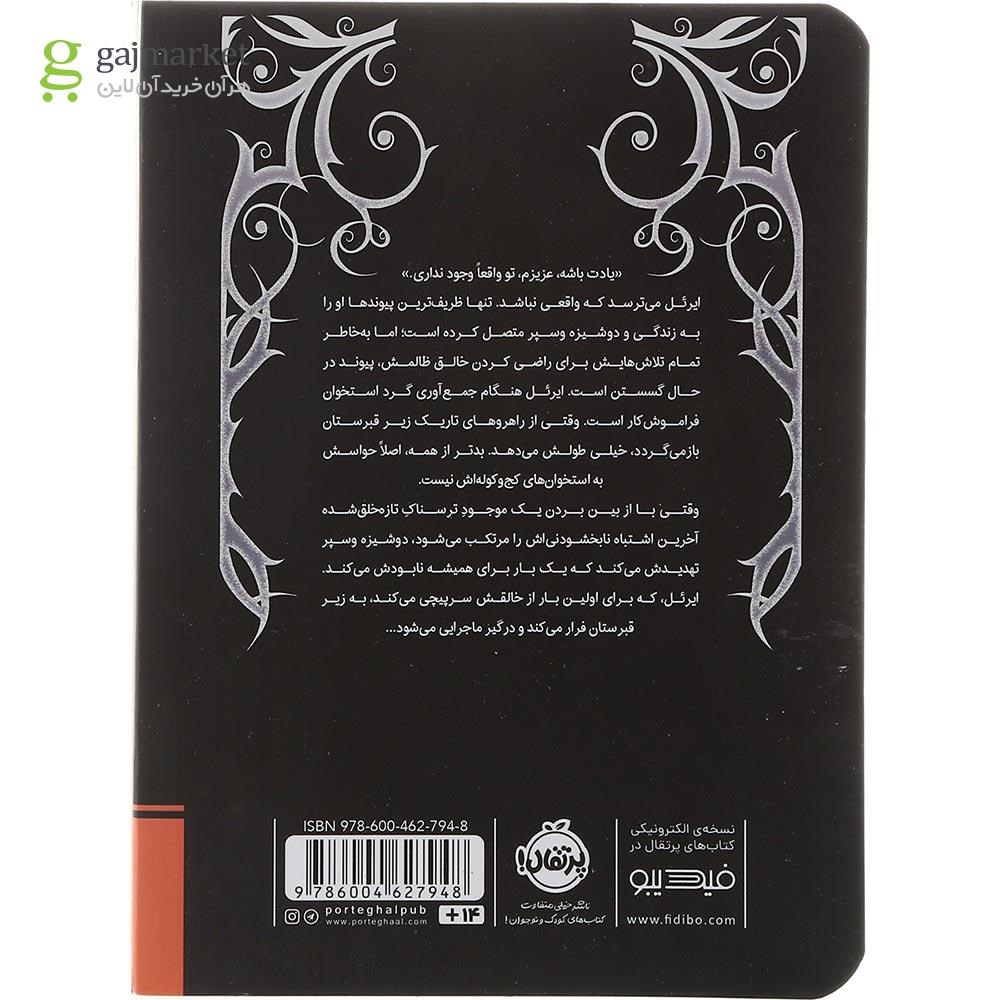 تصویر از کتاب باغ استخوان