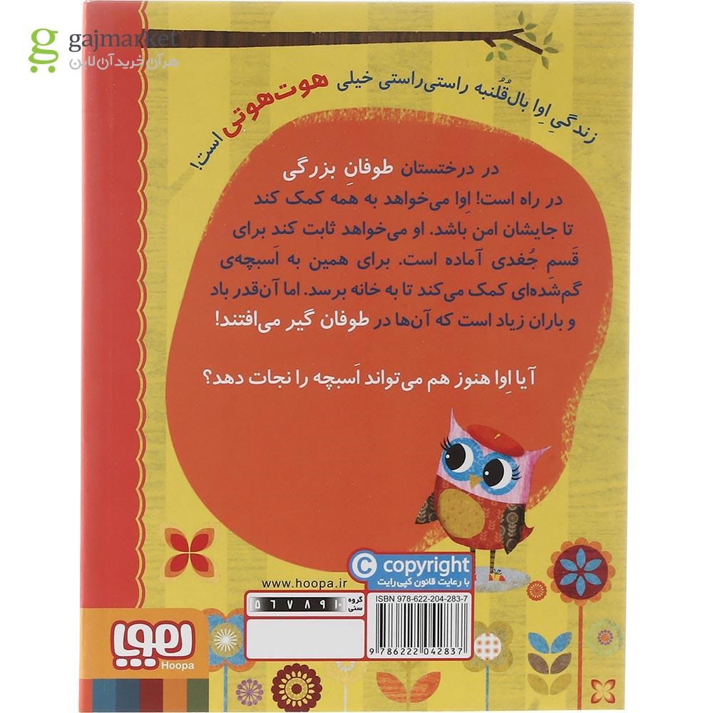 تصویر از کتاب اوا و اسبچه گم شده مجموعه دفترچه خاطرات جغد جلد 8