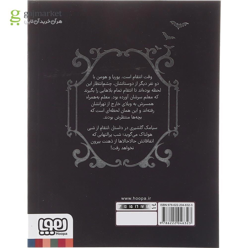 تصویر از کتاب داستان انتقام